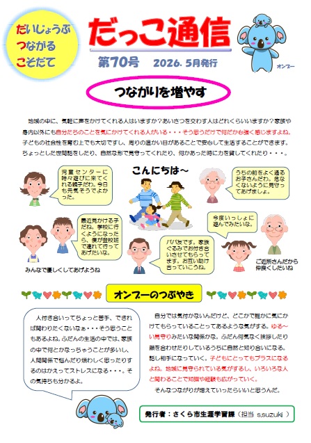 だっこ通信第70号