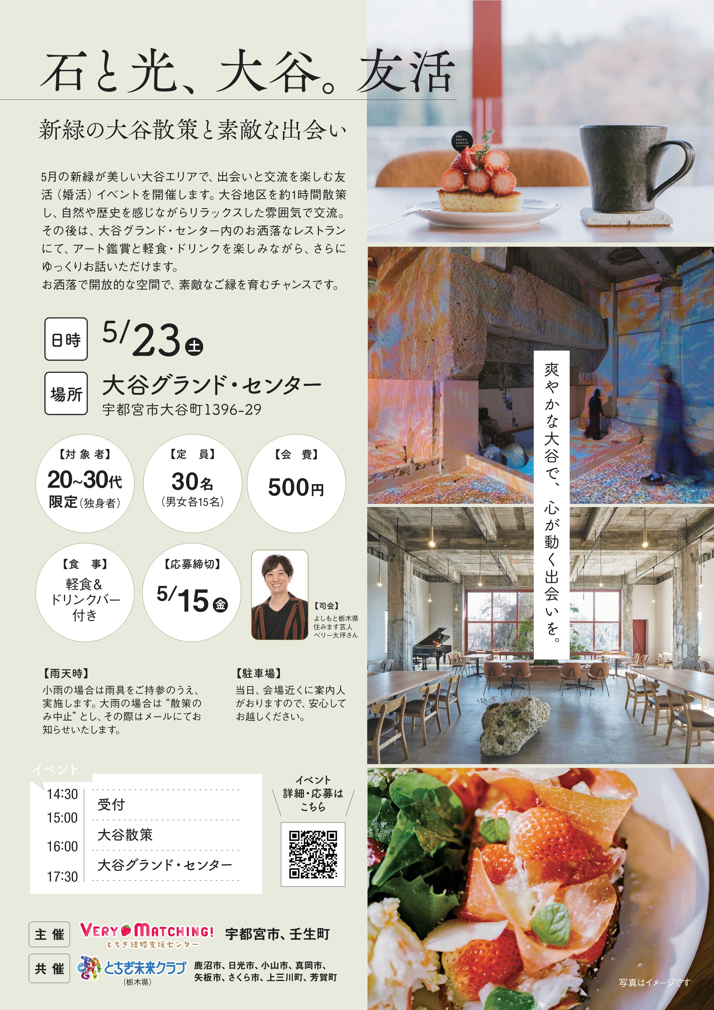 大谷友活イベントチラシ