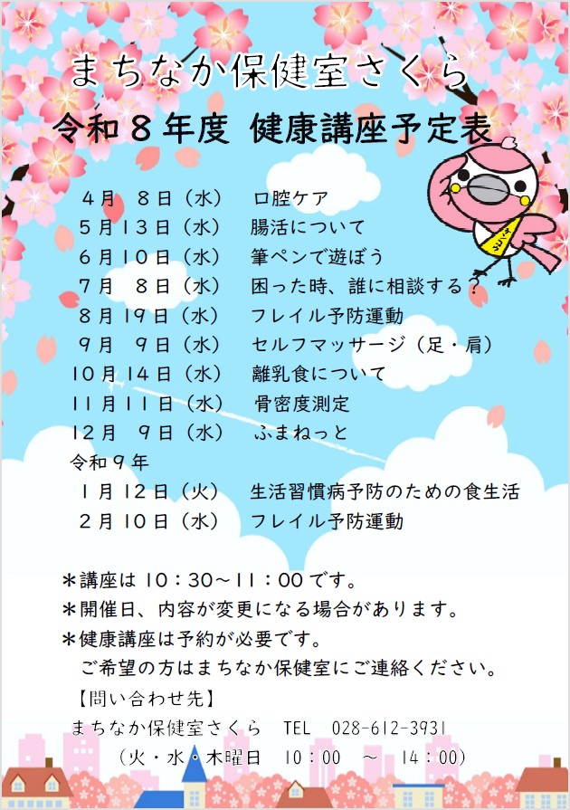 健康講座予定表