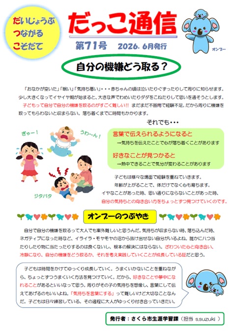 だっこ通信第71号