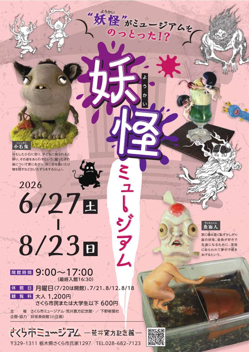 0514妖怪ミュージアムチラシ(表) 0514妖怪ミュージアムチラシ(表)