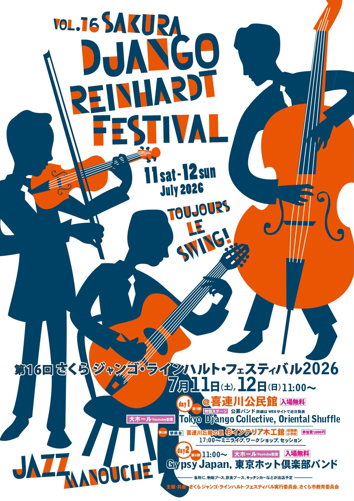 2026ジャンゴチラシ 2026ジャンゴチラシ