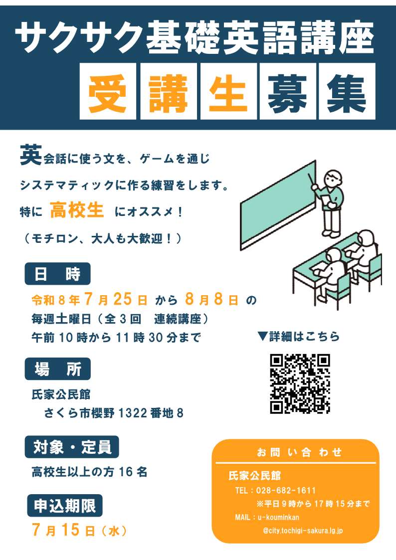 サクサク基礎英語講座チラシ サクサク基礎英語講座チラシ