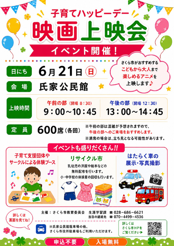 子育てハッピーデーチラシ表