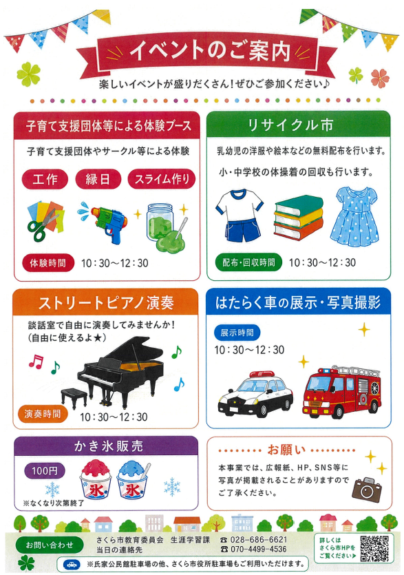 子育てハッピーデーチラシ裏