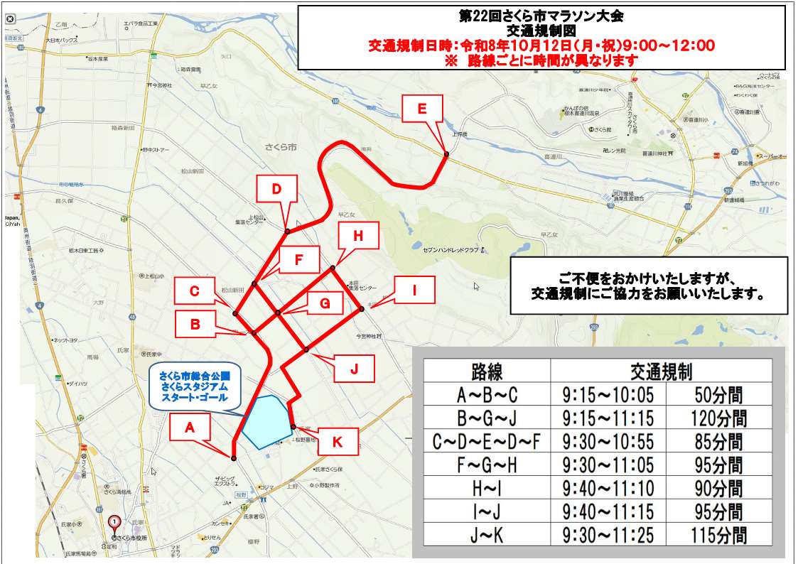 交通規制図 交通規制図