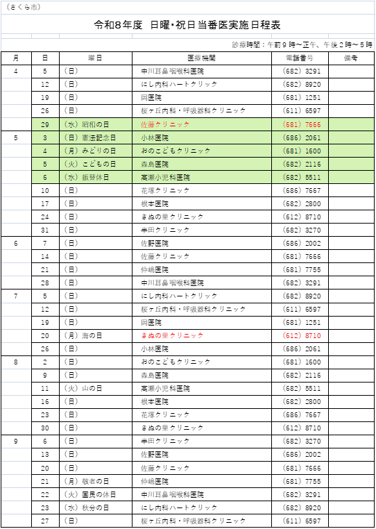日程表
