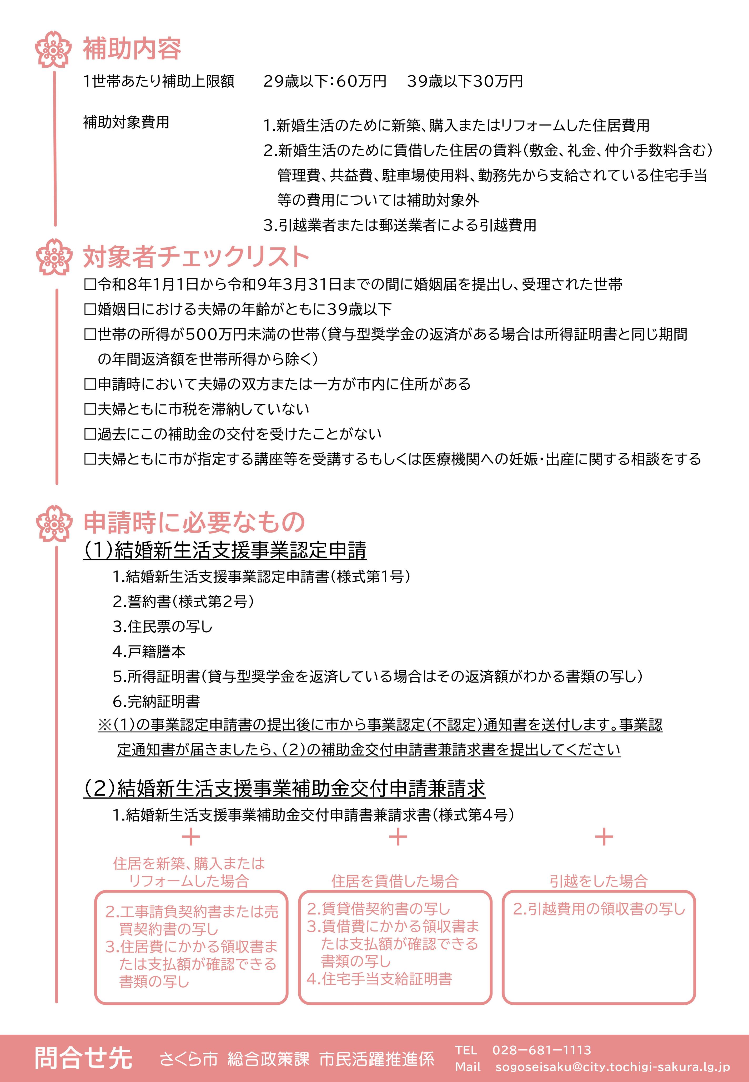 結婚新生活支援事業チラシ2 結婚新生活支援事業チラシ2