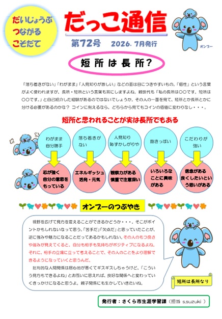 だっこ通信第72号