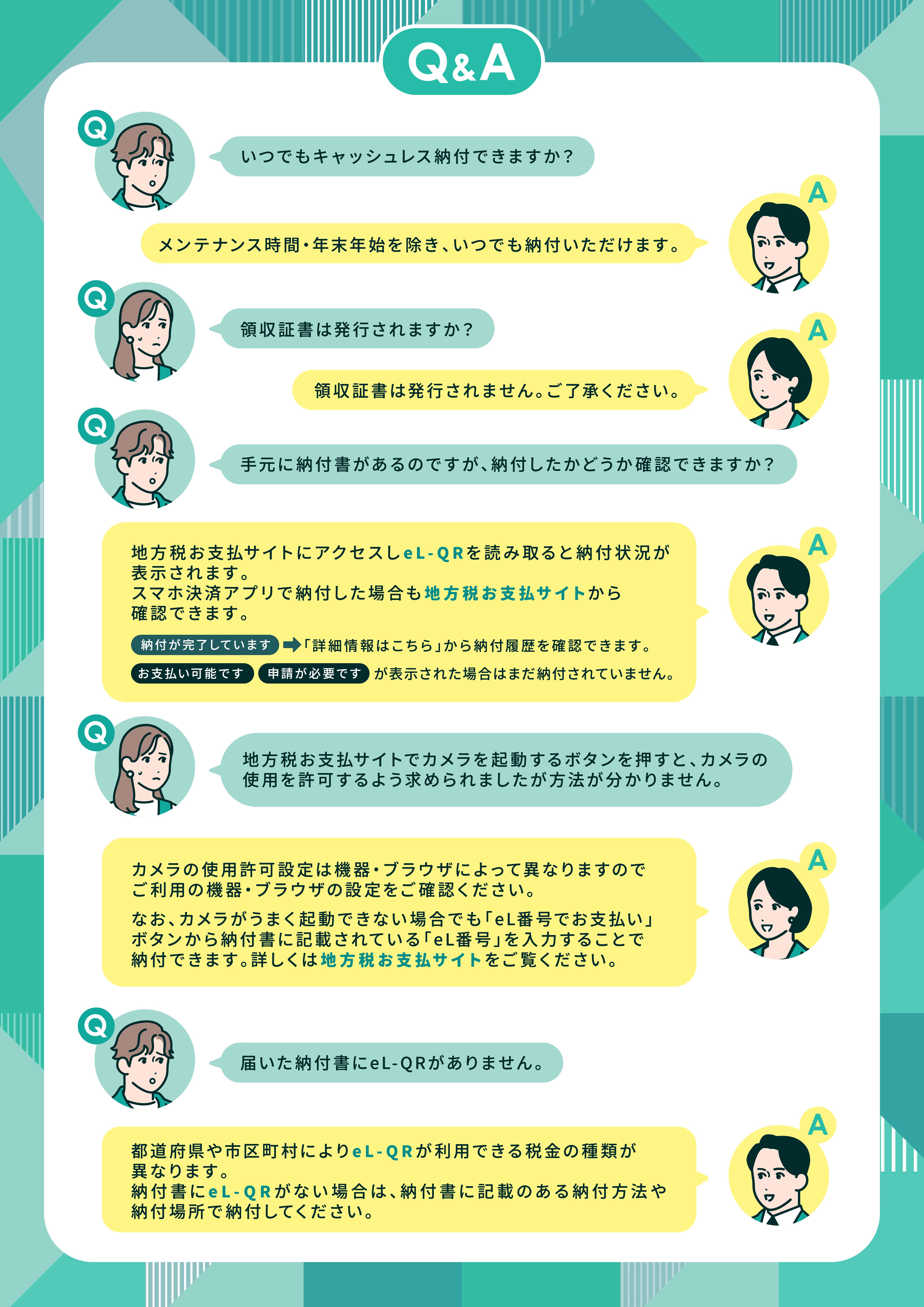 eL-QR利用促進リーフレット_2 eL-QR利用促進リーフレット_2