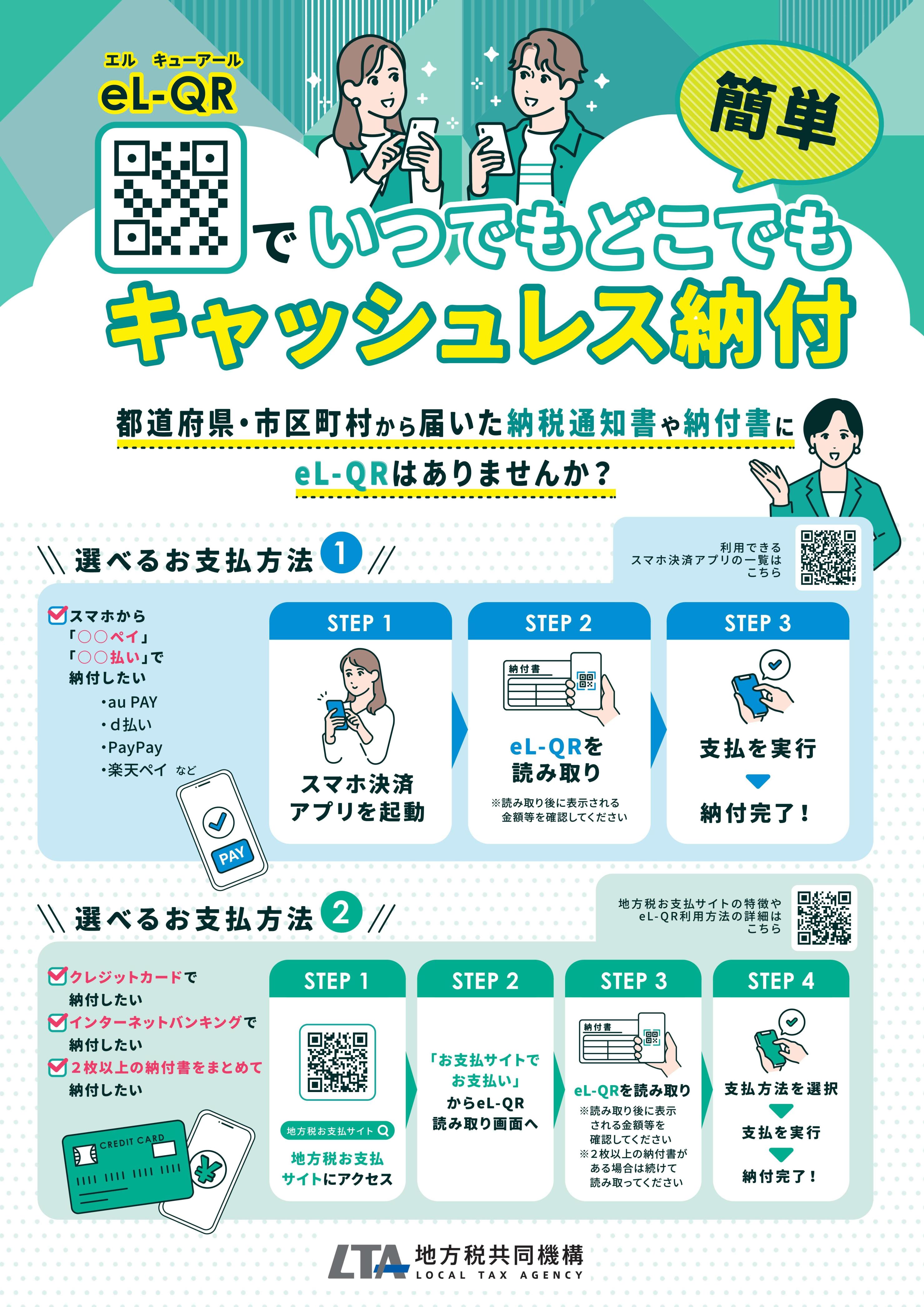 eL-QR利用促進リーフレット_1 eL-QR利用促進リーフレット_1