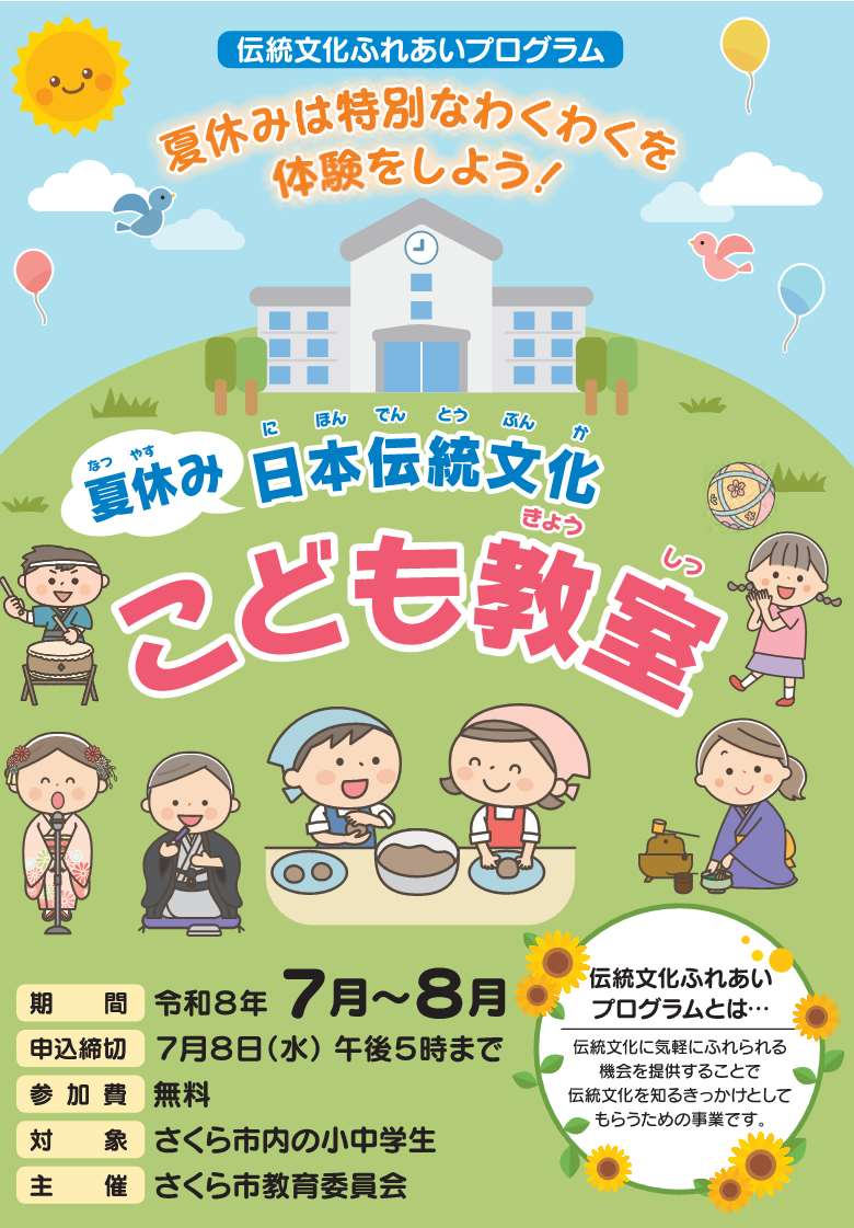 こども教室チラシ表紙 こども教室チラシ表紙