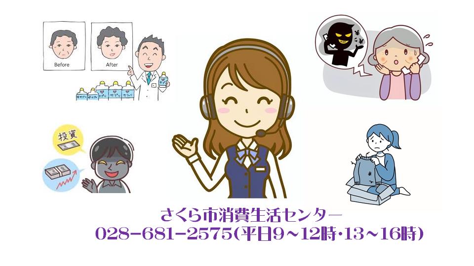 消費生活センターHP