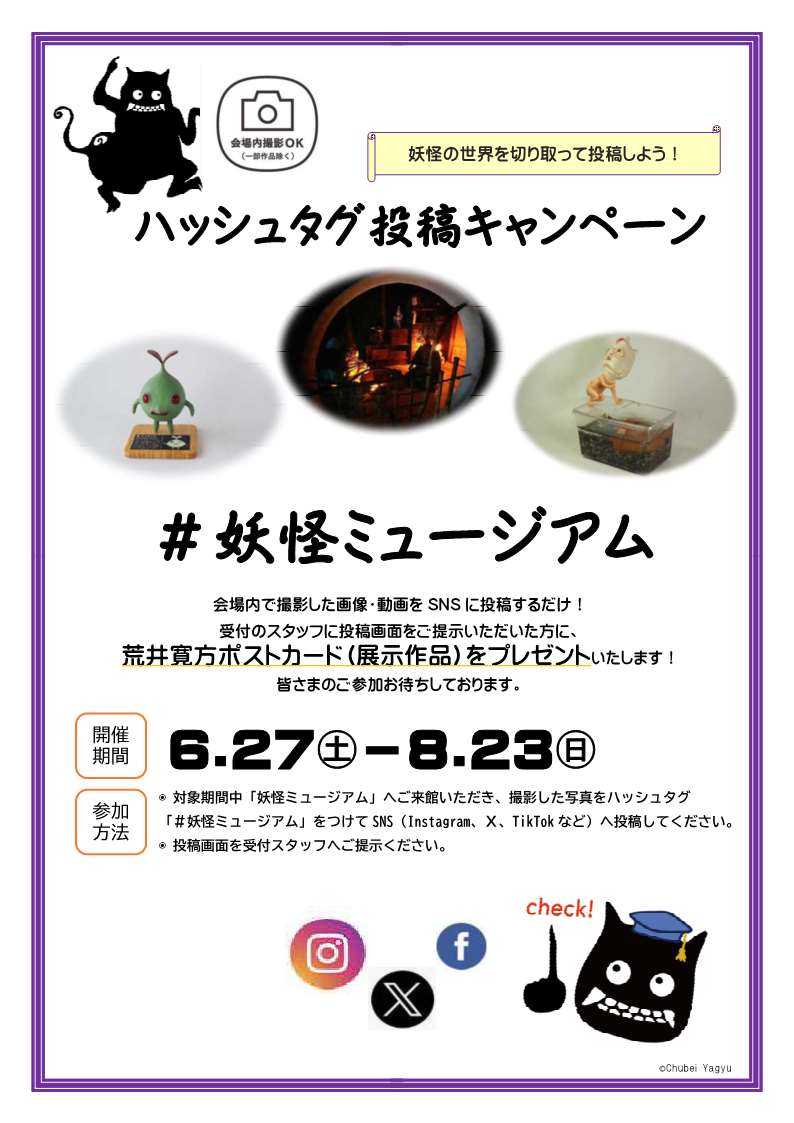 SNSハッシュタグ・キャンペーン SNSハッシュタグ・キャンペーン