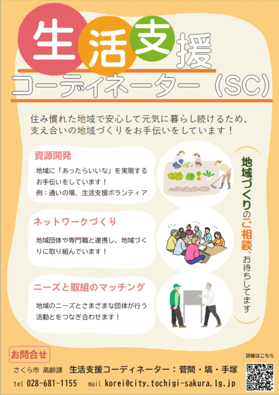 SC紹介 SC紹介