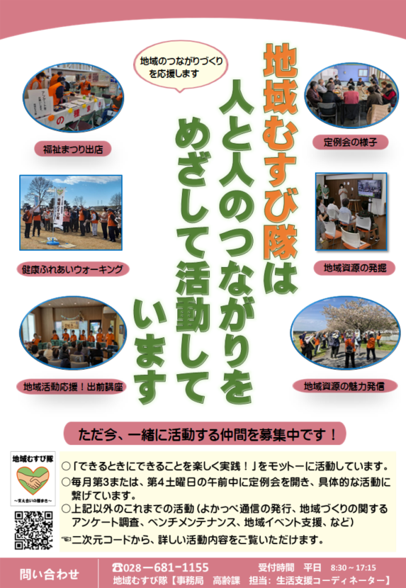 むすび隊募集 むすび隊募集