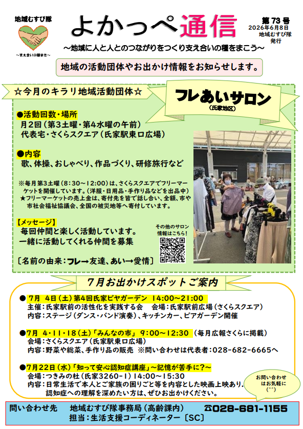 よかっぺ通信 よかっぺ通信