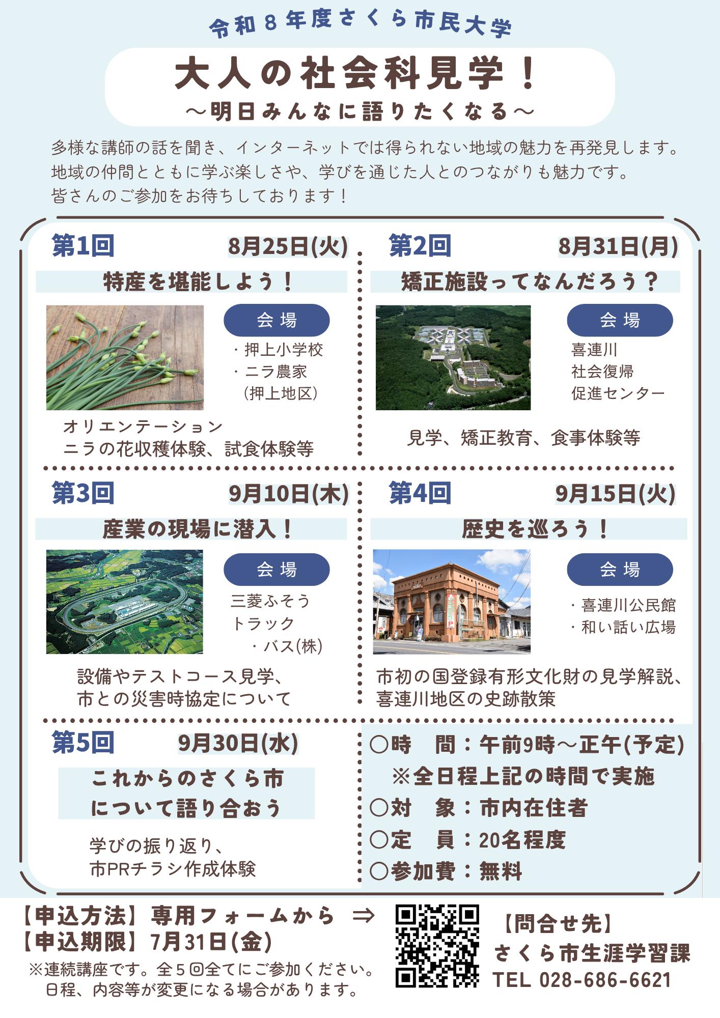 令和8年度 さくら市民大学のチラシ