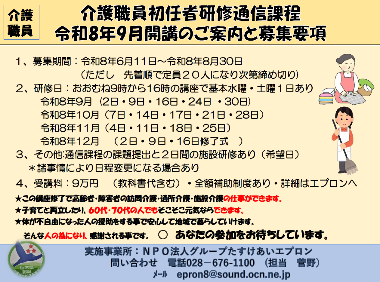 介護職員初任者研修の案内と募集要項についての画像