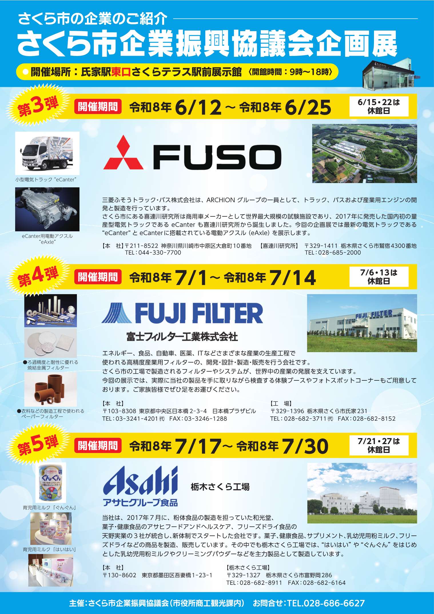 さくら市企業深奥協議会企画展チラシ
