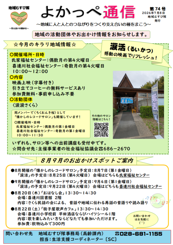 よかっぺ通信 よかっぺ通信