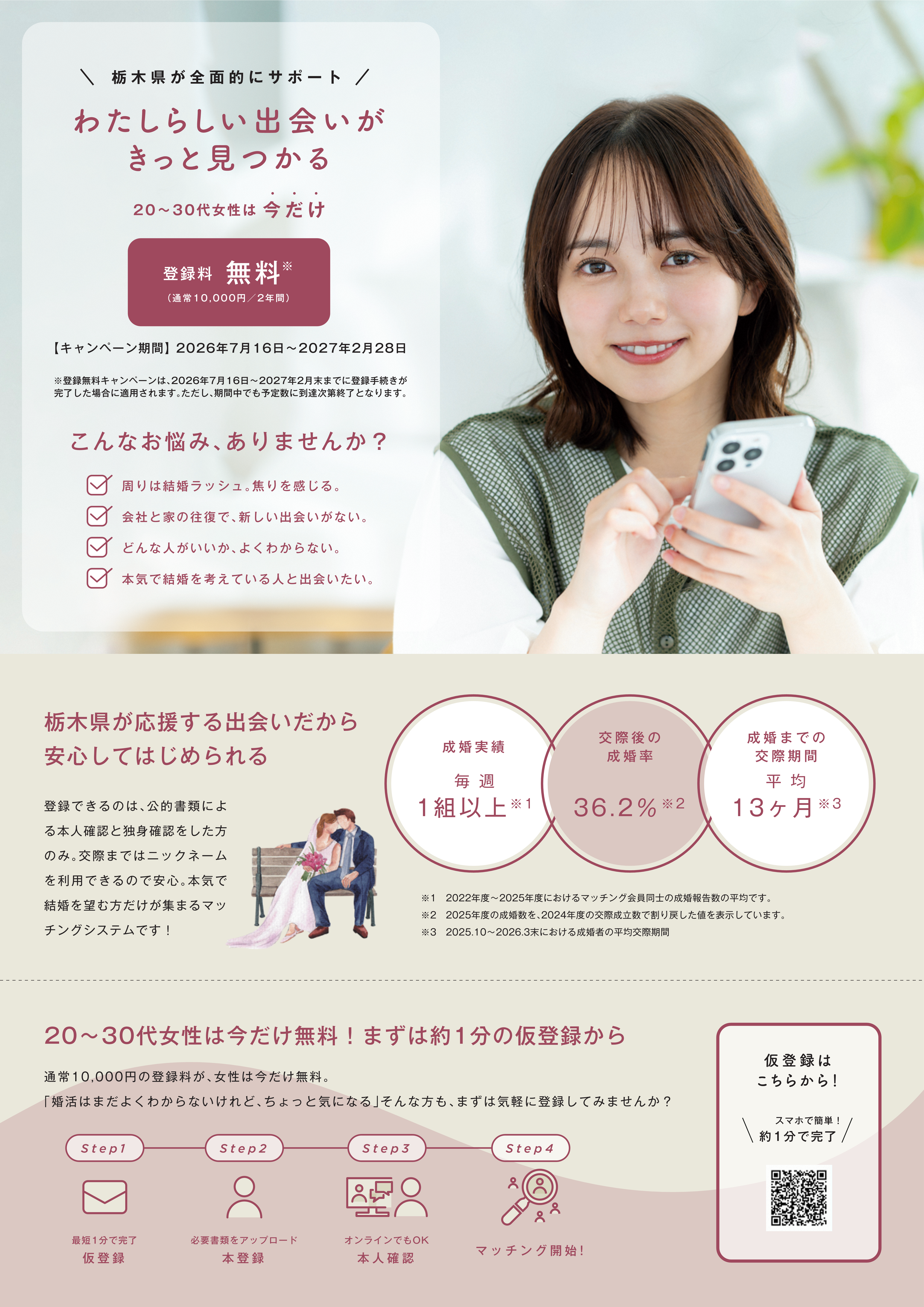 センター女性登録料無料キャンペーンチラシ センター女性登録料無料キャンペーンチラシ