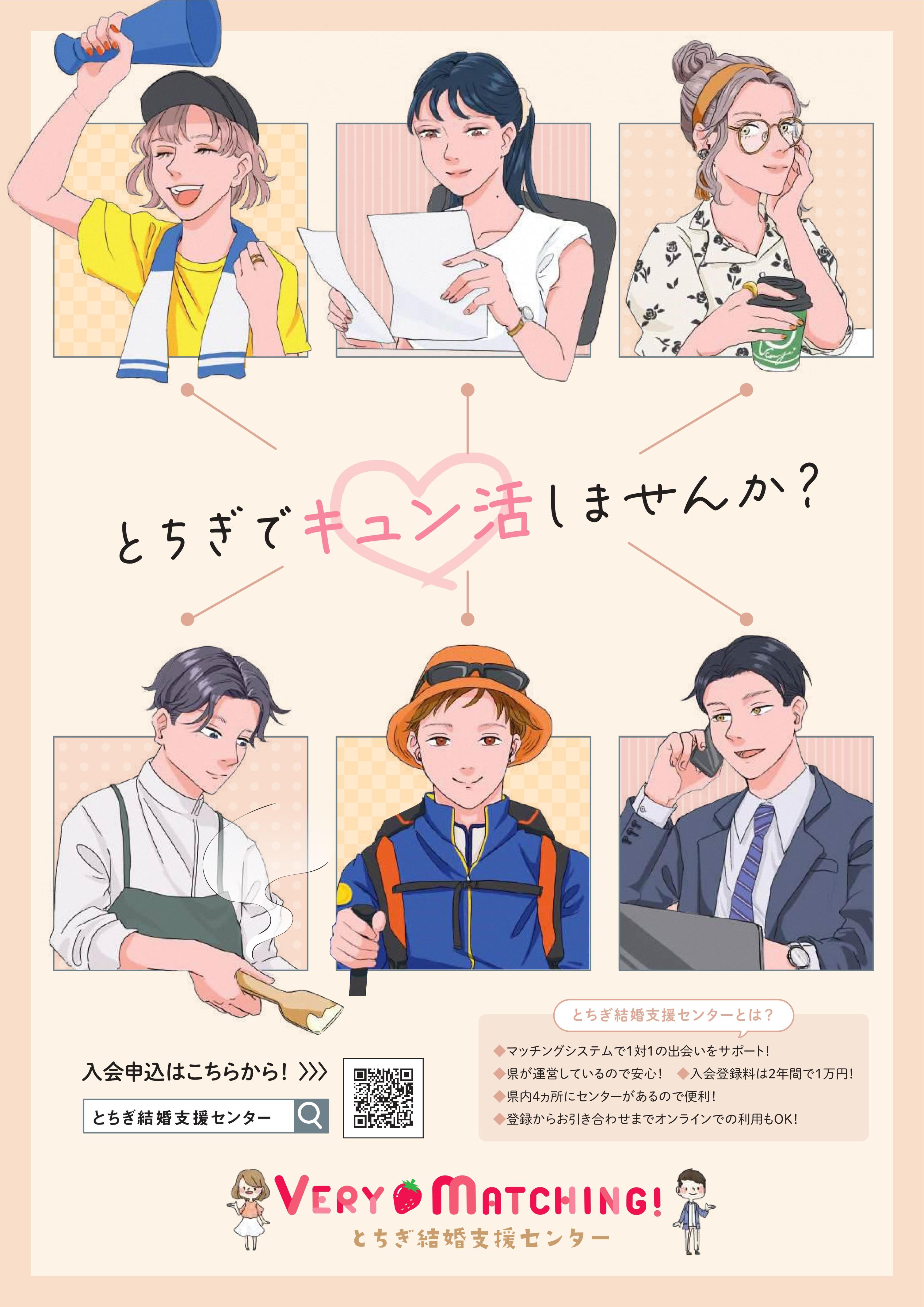 とちぎ結婚支援センターチラシ とちぎ結婚支援センターチラシ