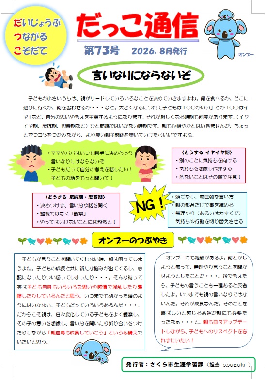 だっこ通信第73号