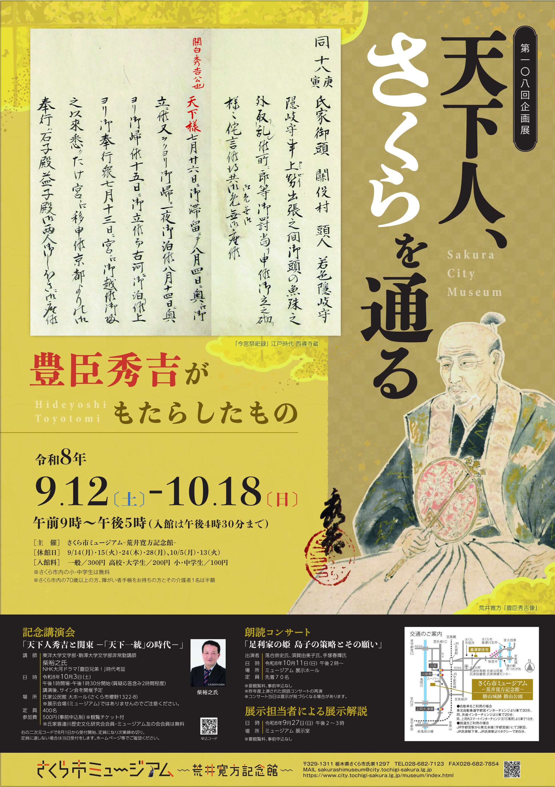 【次回開催】天下人、さくらを通る～豊臣秀吉がもたらしたもの～