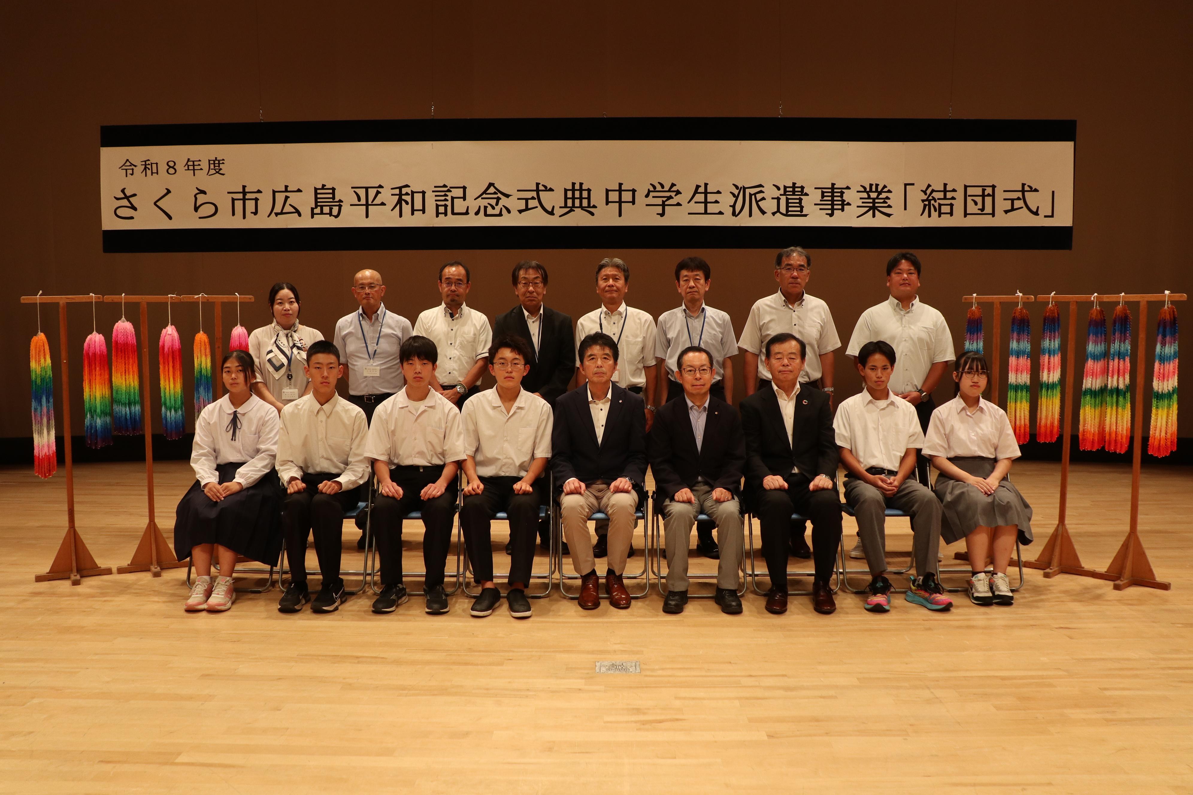 広島平和記念式典中学生派遣事業結団式の様子 広島平和記念式典中学生派遣事業結団式の様子