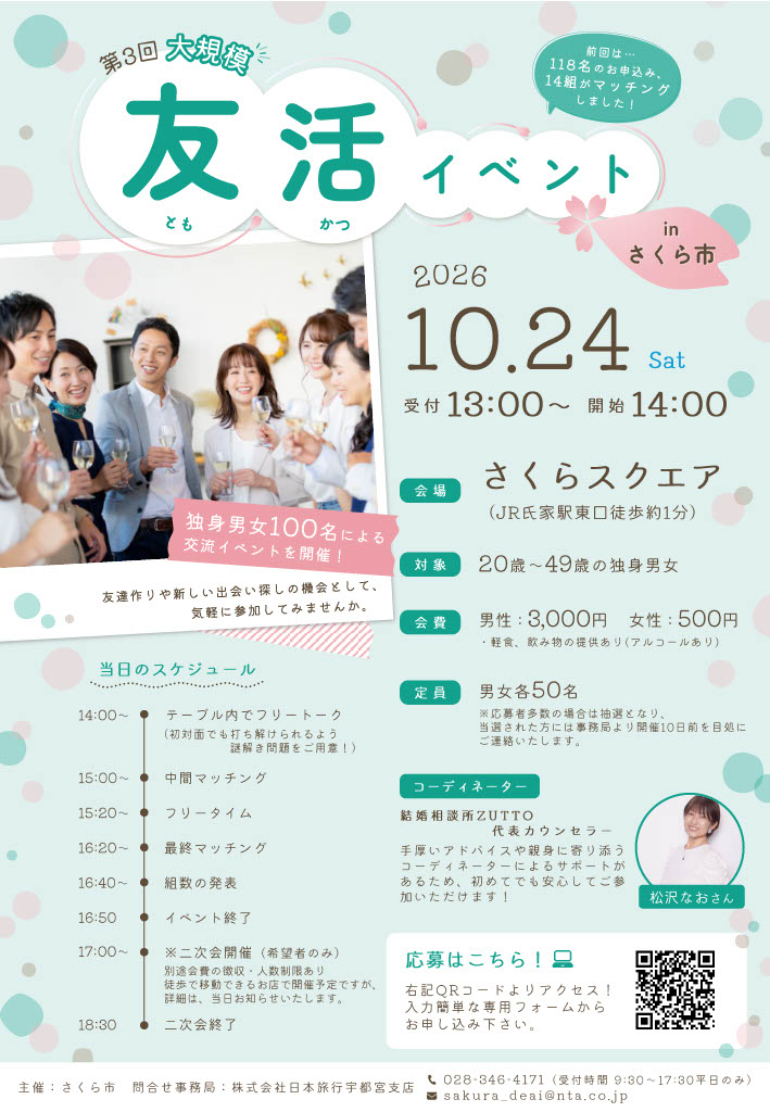 友活イベントチラシ 友活イベントチラシ