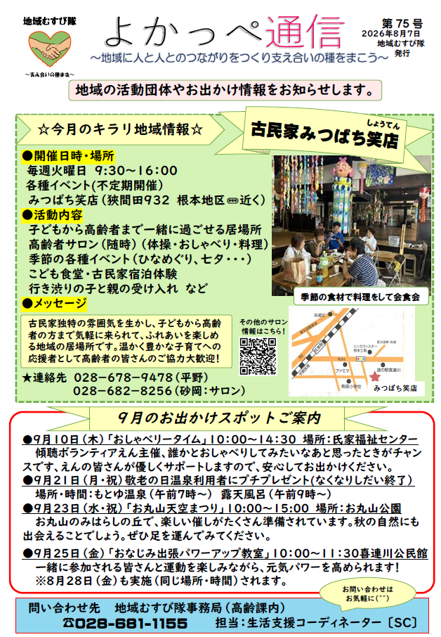 よかっぺ通信75号画像 よかっぺ通信75号画像