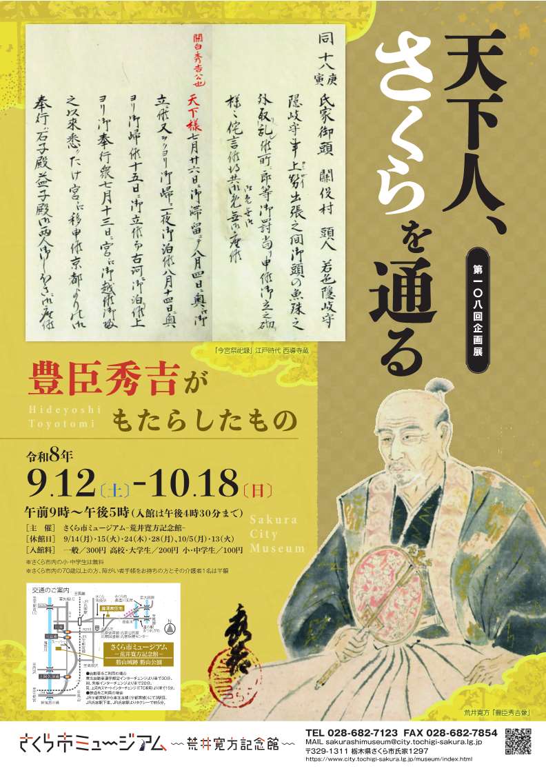 天下人リーフレット 天下人リーフレット表面