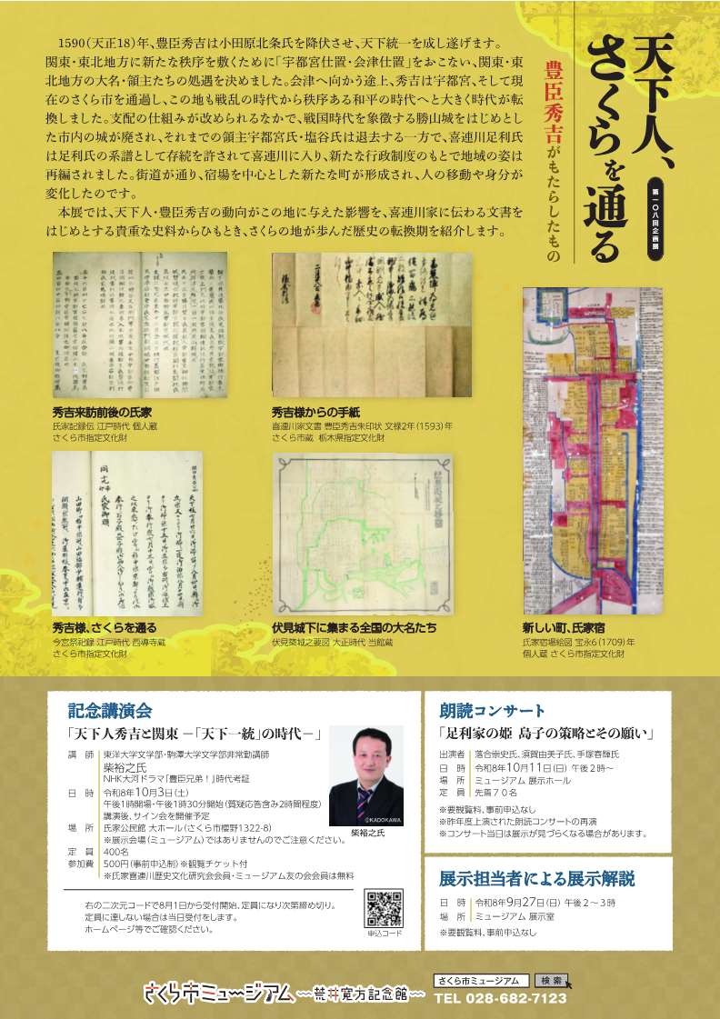 天下人リーフレット 天下人リーフレット裏面