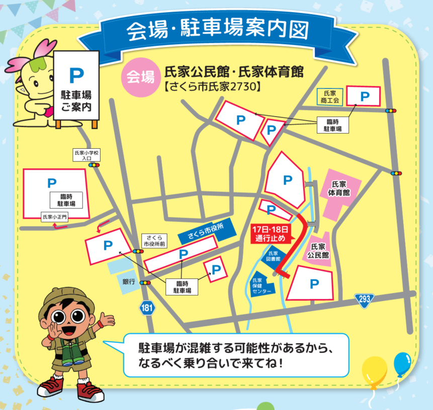 会場と駐車場の案内図 会場と駐車場の案内図