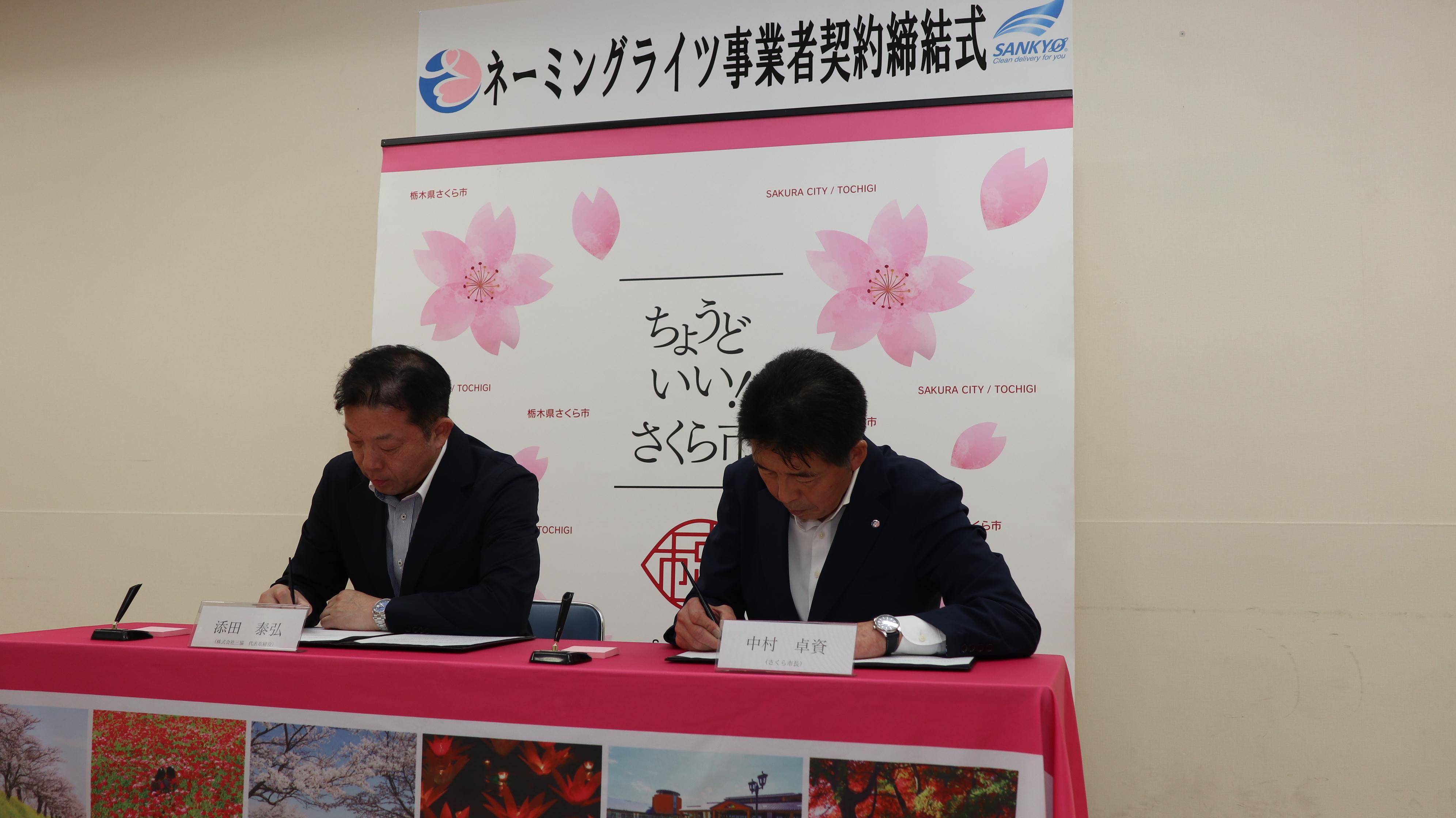 契約締結式の様子