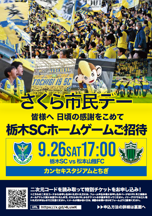 さくら市民デーチラシ画像 さくら市民デーチラシ画像
