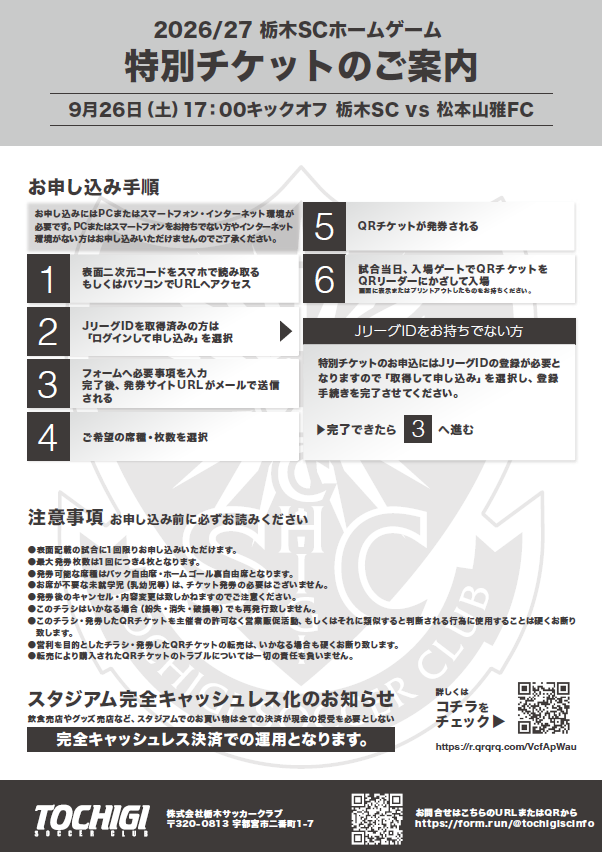 申込方法チラシ 申込方法チラシ