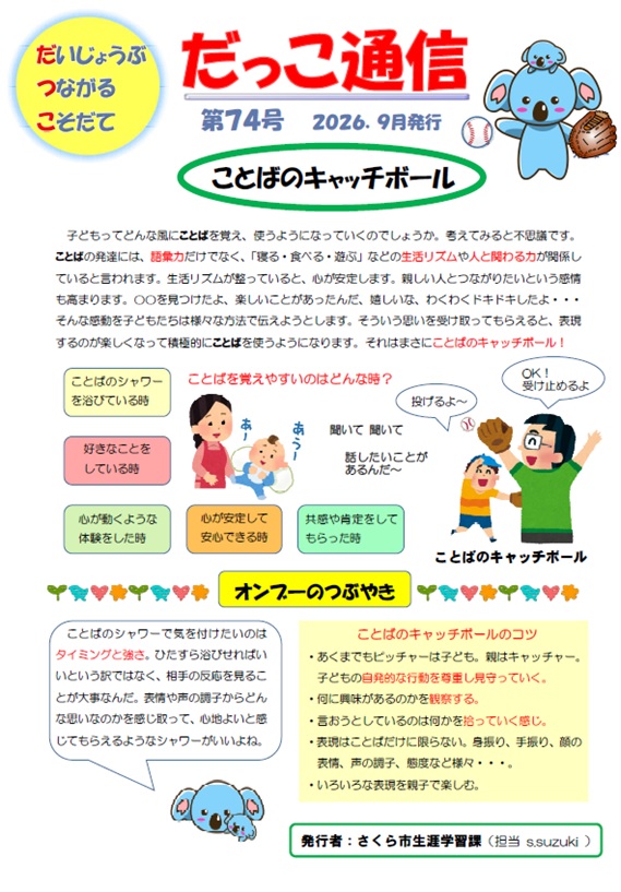 だっこ通信第74号 だっこ通信第74号