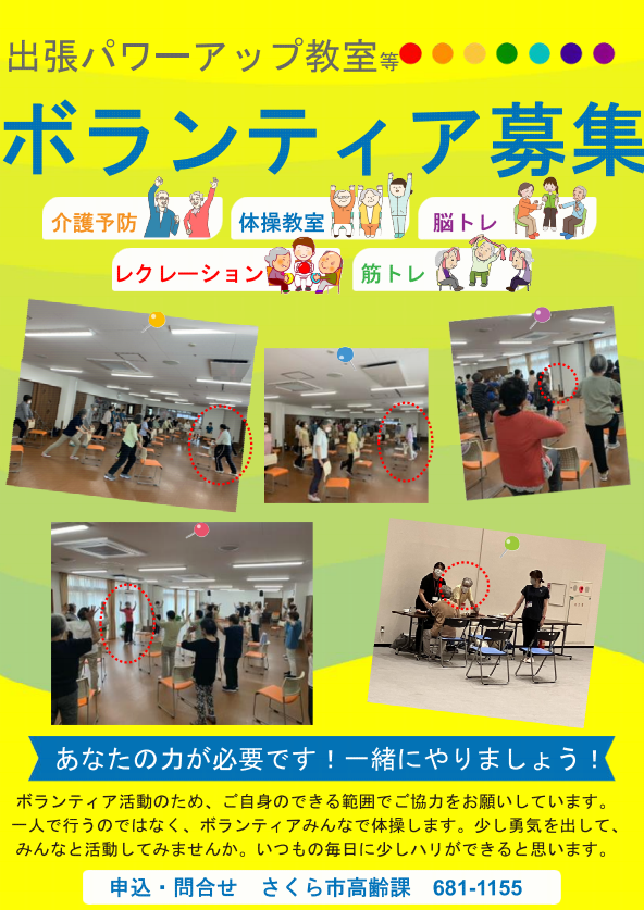 介護予防ボランティア募集チラシ 介護予防ボランティア募集チラシ
