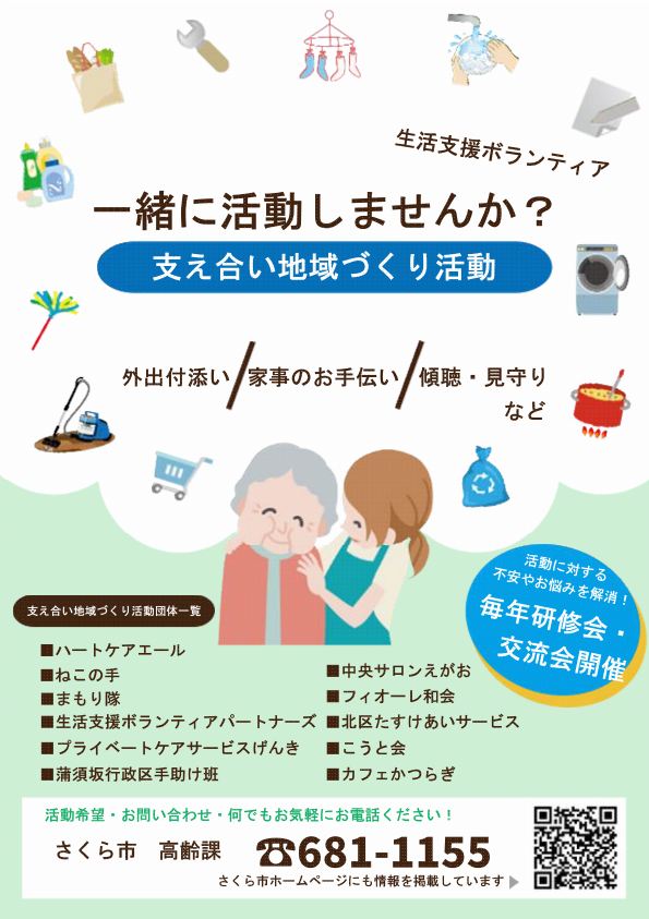 生活支援ボランティア募集チラシ 生活支援ボランティア募集チラシ