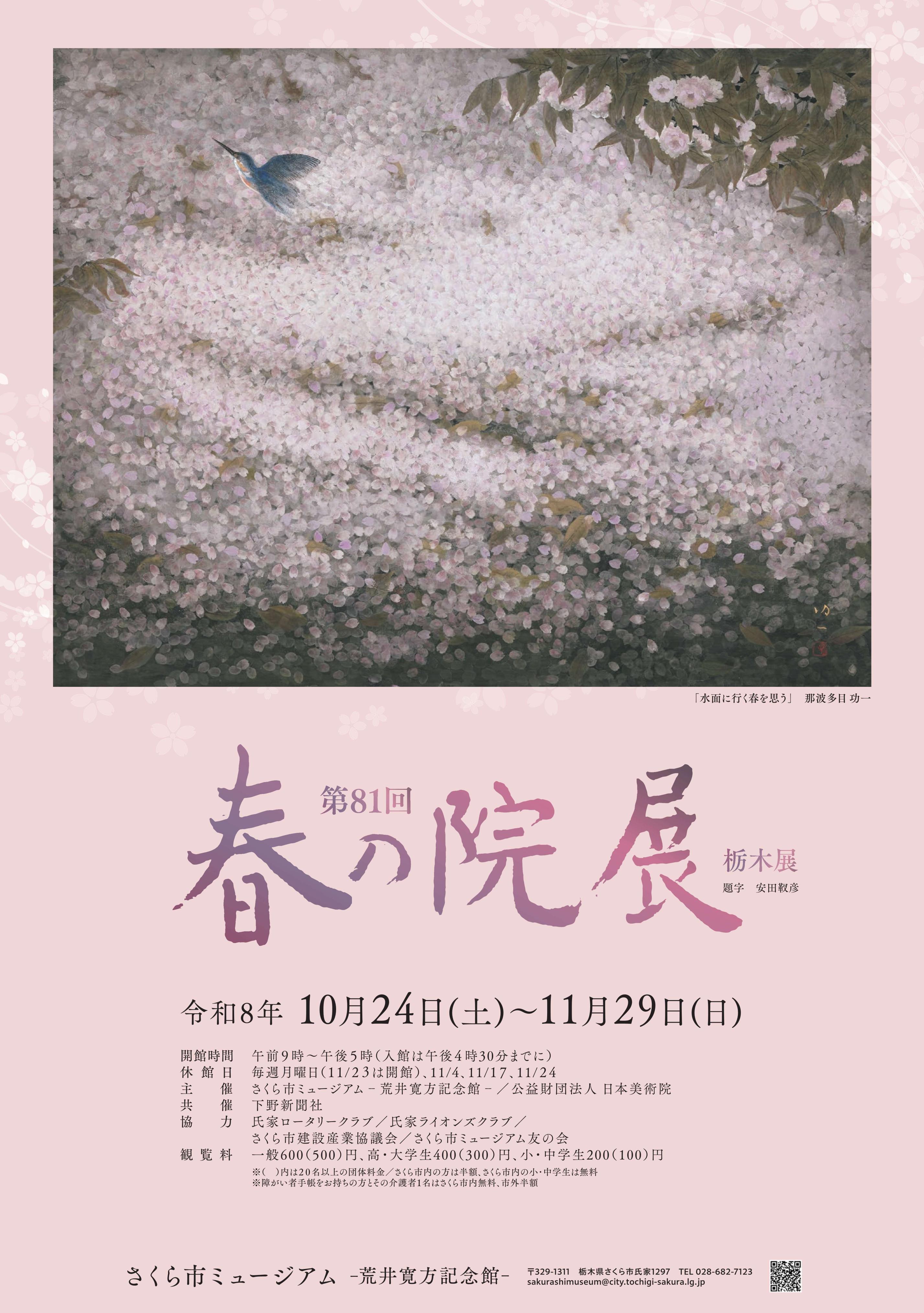 【最終】春の院展チラシ