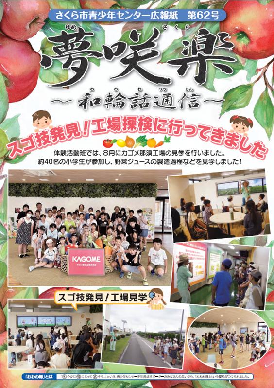 わわわ通信第62号