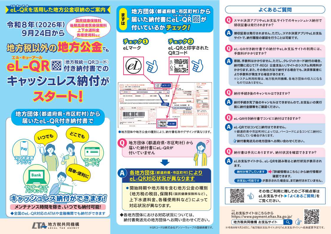 広報リーフレット1