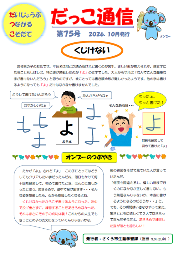 だっこ通信第75号