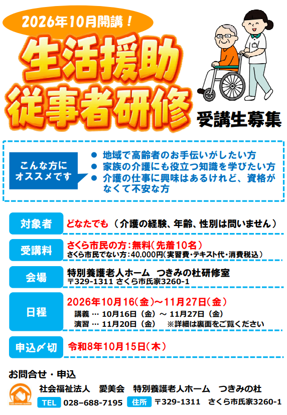 生活援助従事者研修 受講生募集チラシ 生活援助従事者研修 受講生募集チラシ