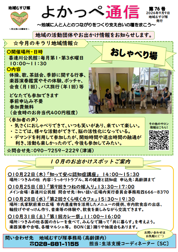 よかっぺ通信第76号 よかっぺ通信第76号
