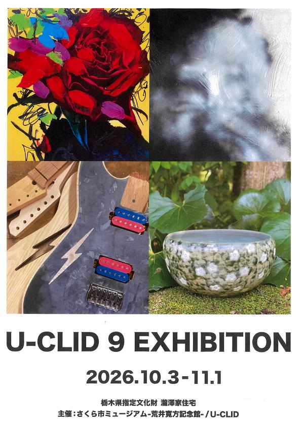 U-CLID9リーフレット2稿表(スキャン) U-CLID9リーフレット2稿表(スキャン)