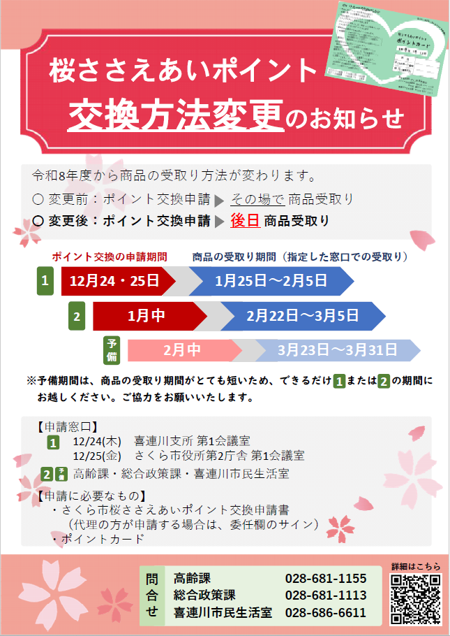ポイント交換方法変更のお知らせ ポイント交換方法変更のお知らせ
