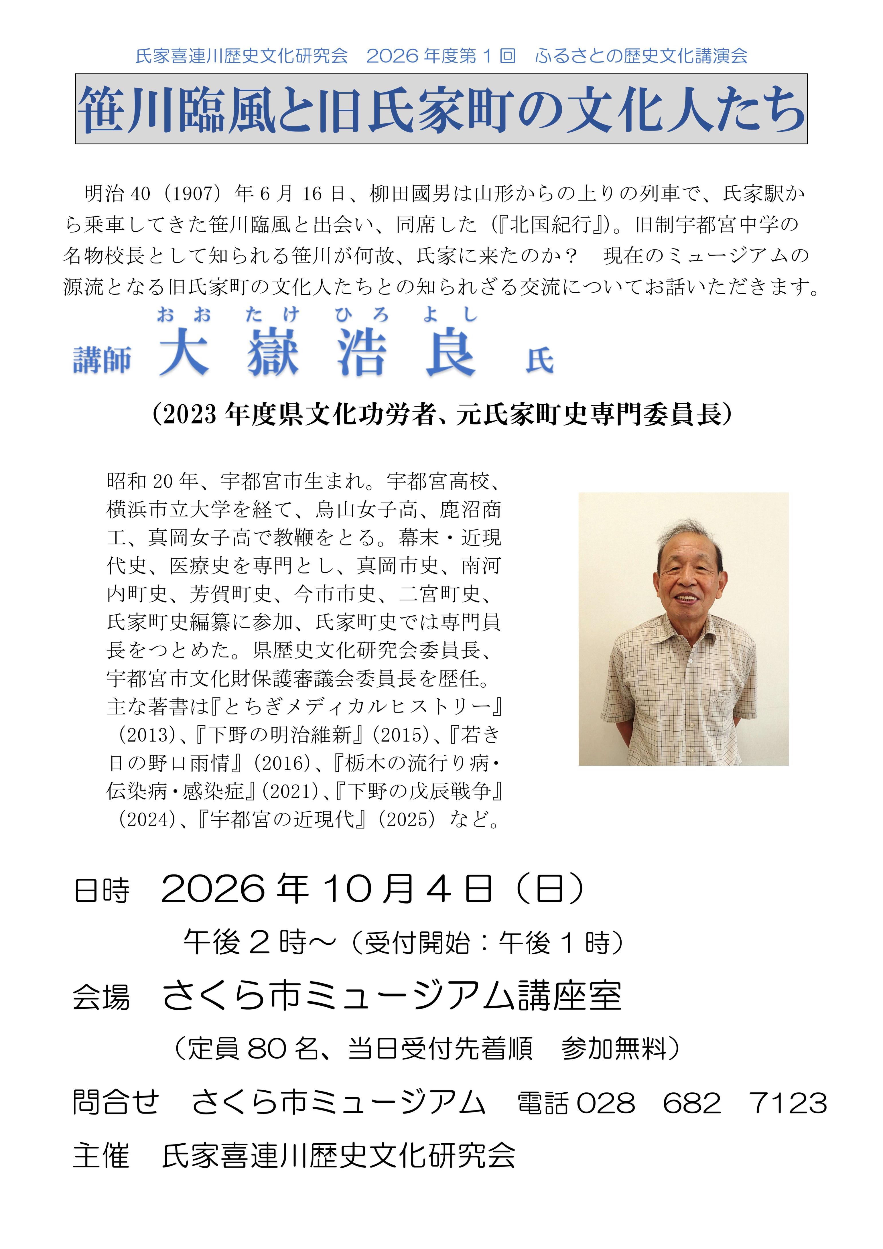 大嶽先生講演会チラシ 大嶽先生講演会チラシ